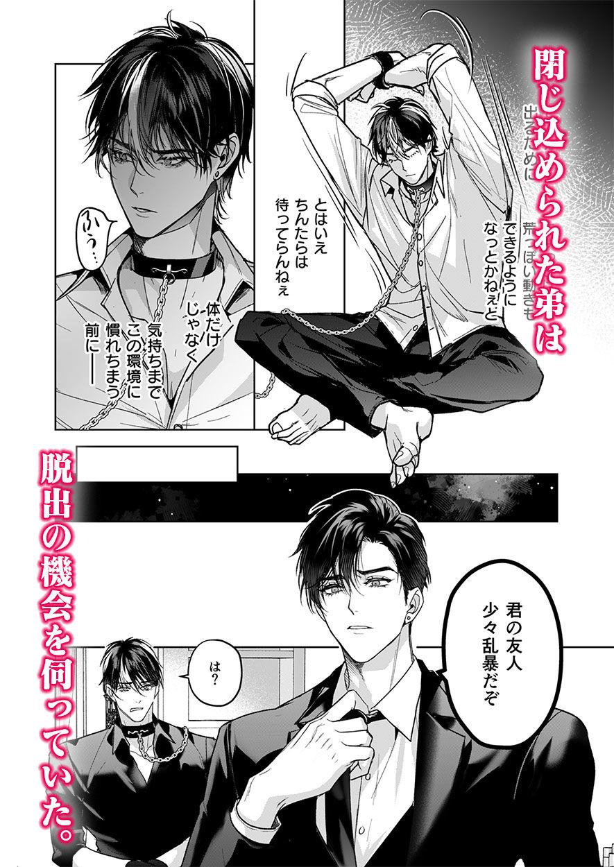 完全なる一族-楽園の箱＜2＞_001