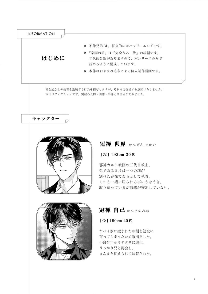 完全なる一族-楽園の箱＜2＞_009