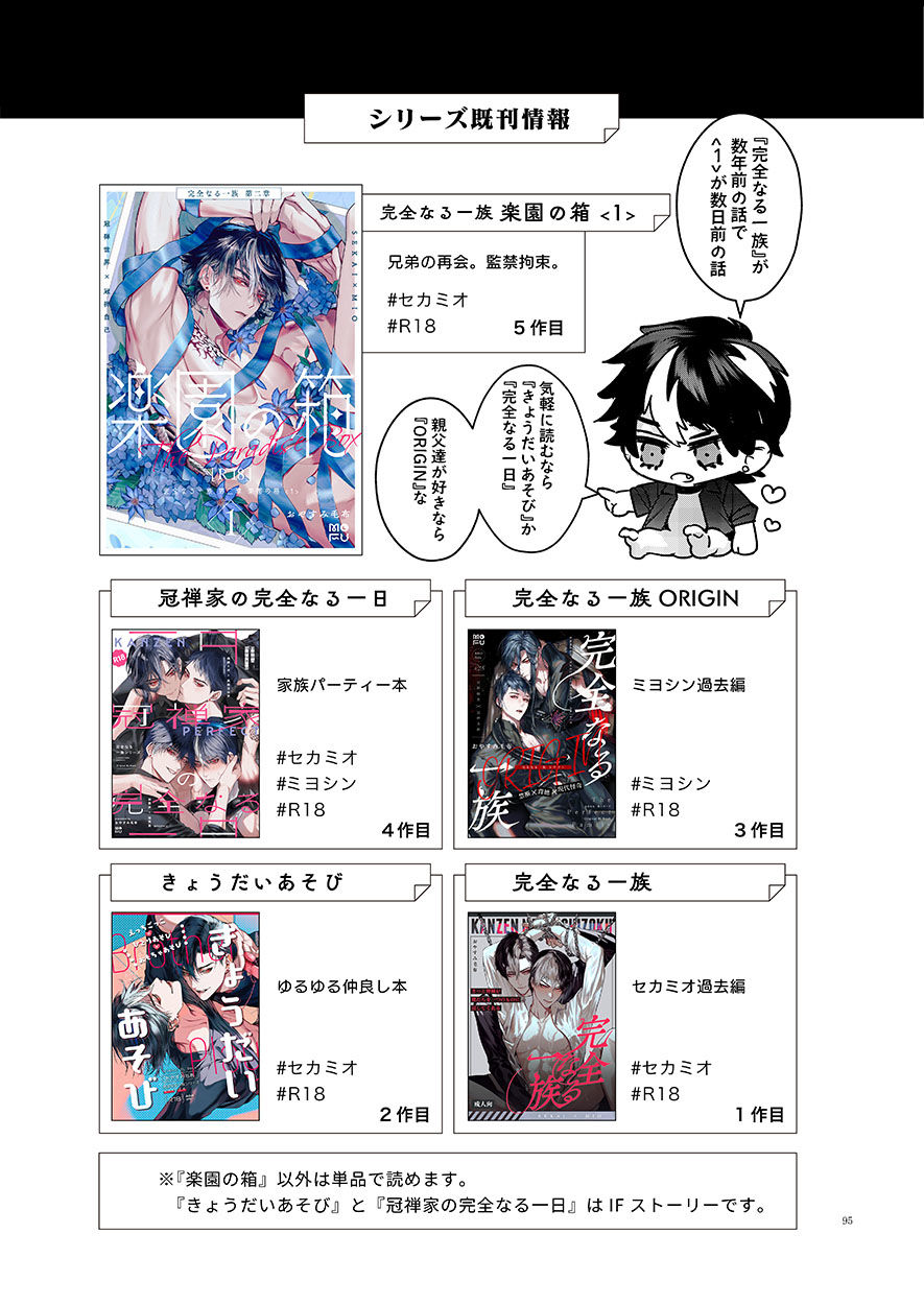 完全なる一族-楽園の箱＜2＞_010