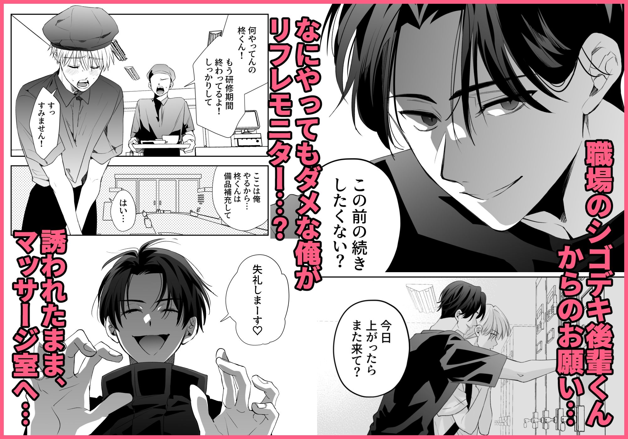 後輩君のリフレモニターを引き受けたら性感マッサージでトロトロにされちゃって…_001