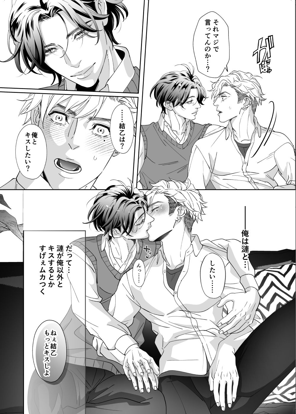 独占欲な幼なじみとズブズブな関係_005