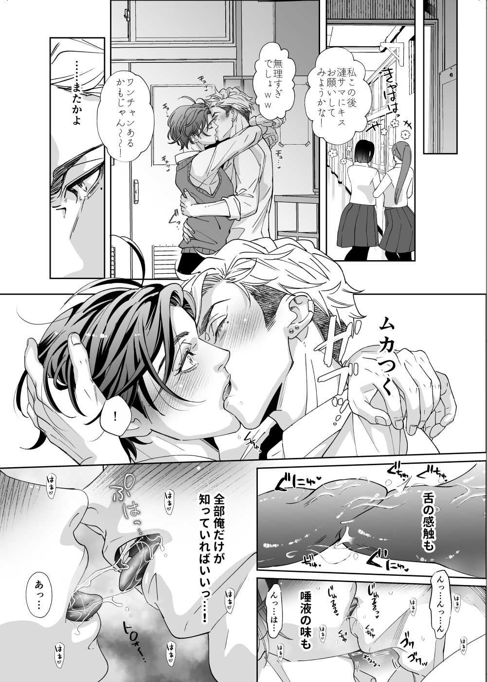 独占欲な幼なじみとズブズブな関係_006