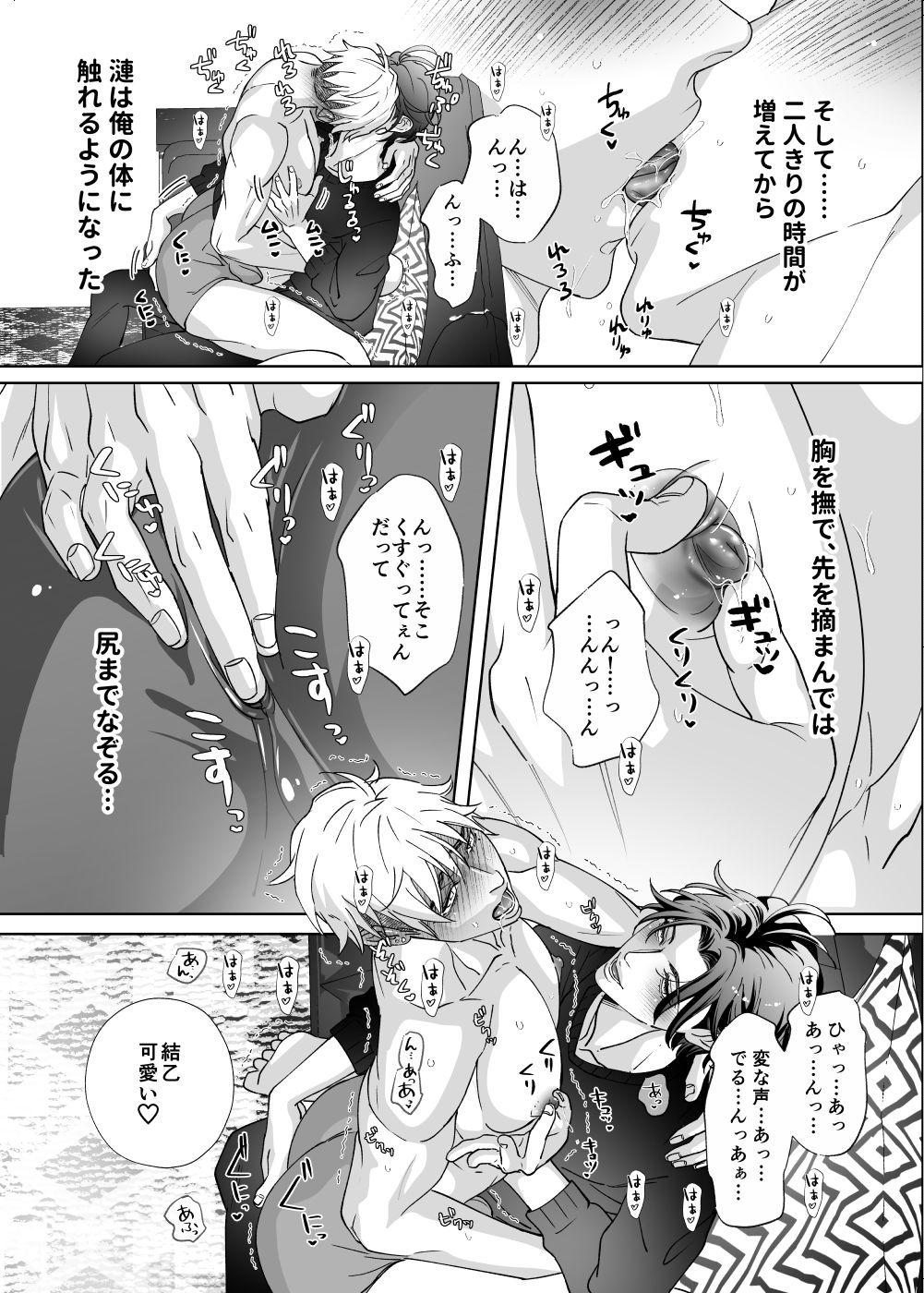 独占欲な幼なじみとズブズブな関係_008