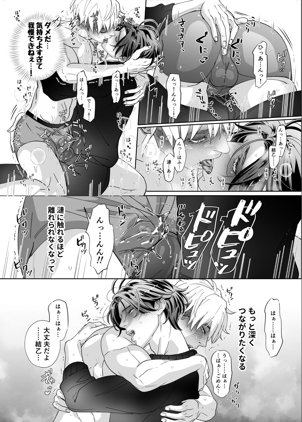 独占欲な幼なじみとズブズブな関係_010