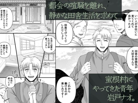 発情三夜狂宴〜都会のノンケが村男総出で三日三晩ハメられイキ狂いアヘ堕ち肉便器化〜_001