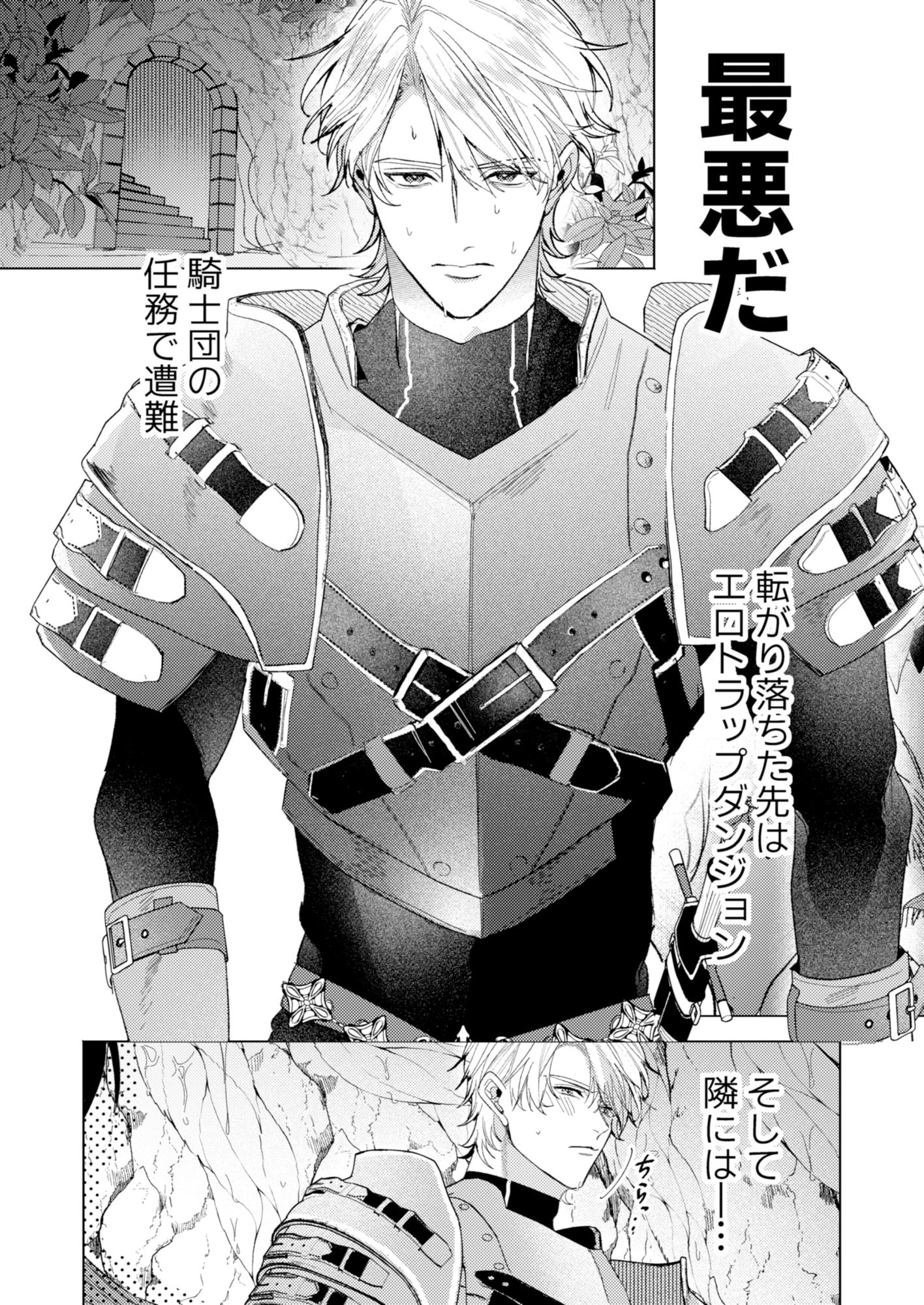 美人上司とエロトラップダンジョンに閉じ込められ_001