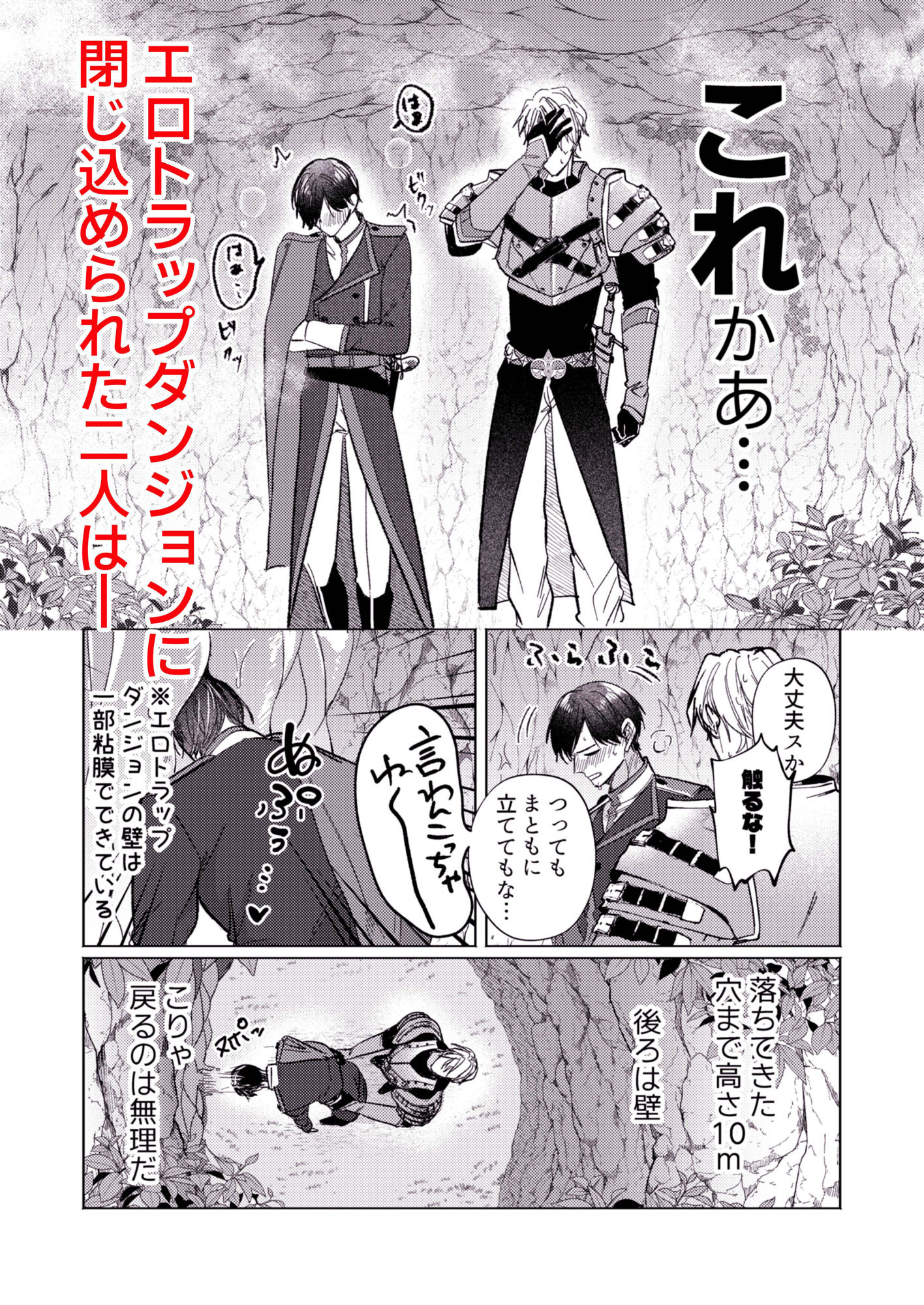 美人上司とエロトラップダンジョンに閉じ込められ_003