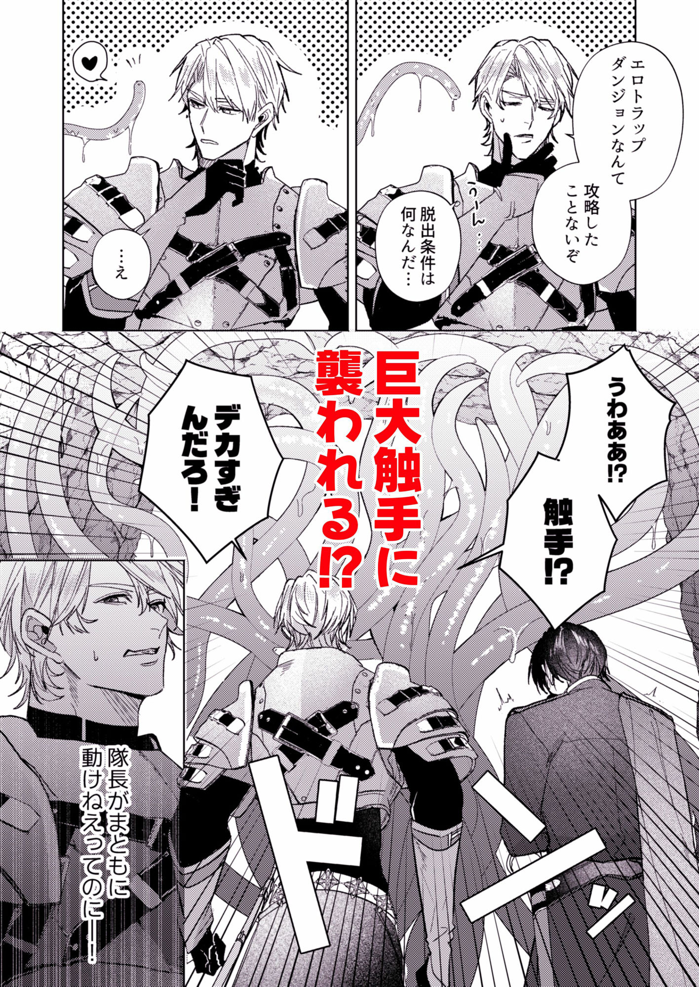 美人上司とエロトラップダンジョンに閉じ込められ_004