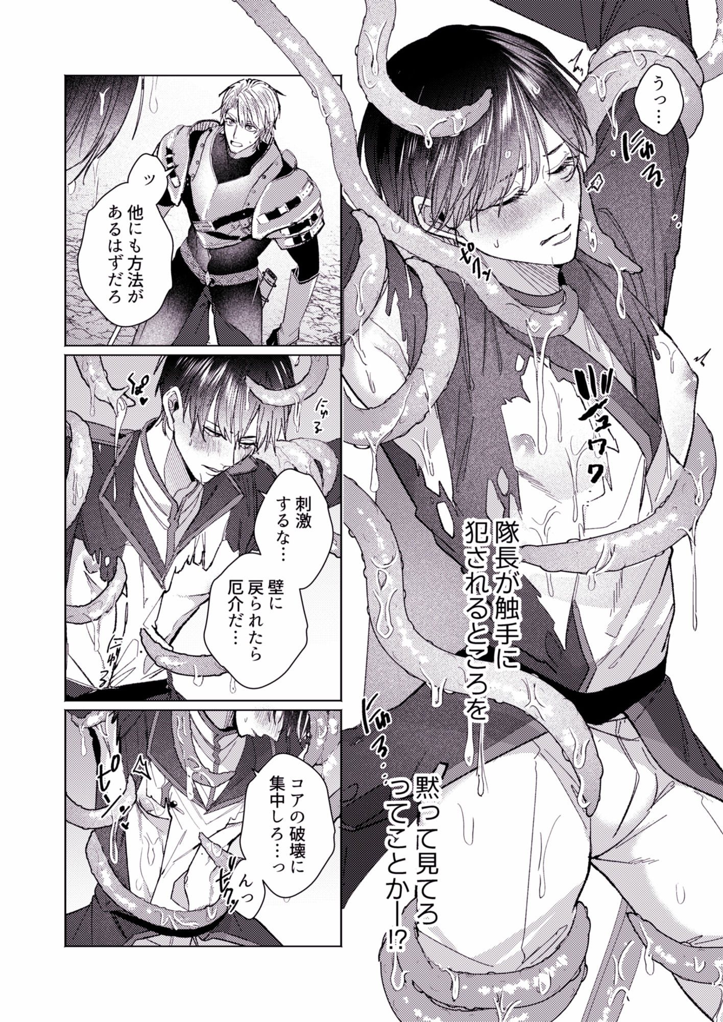 美人上司とエロトラップダンジョンに閉じ込められ_005