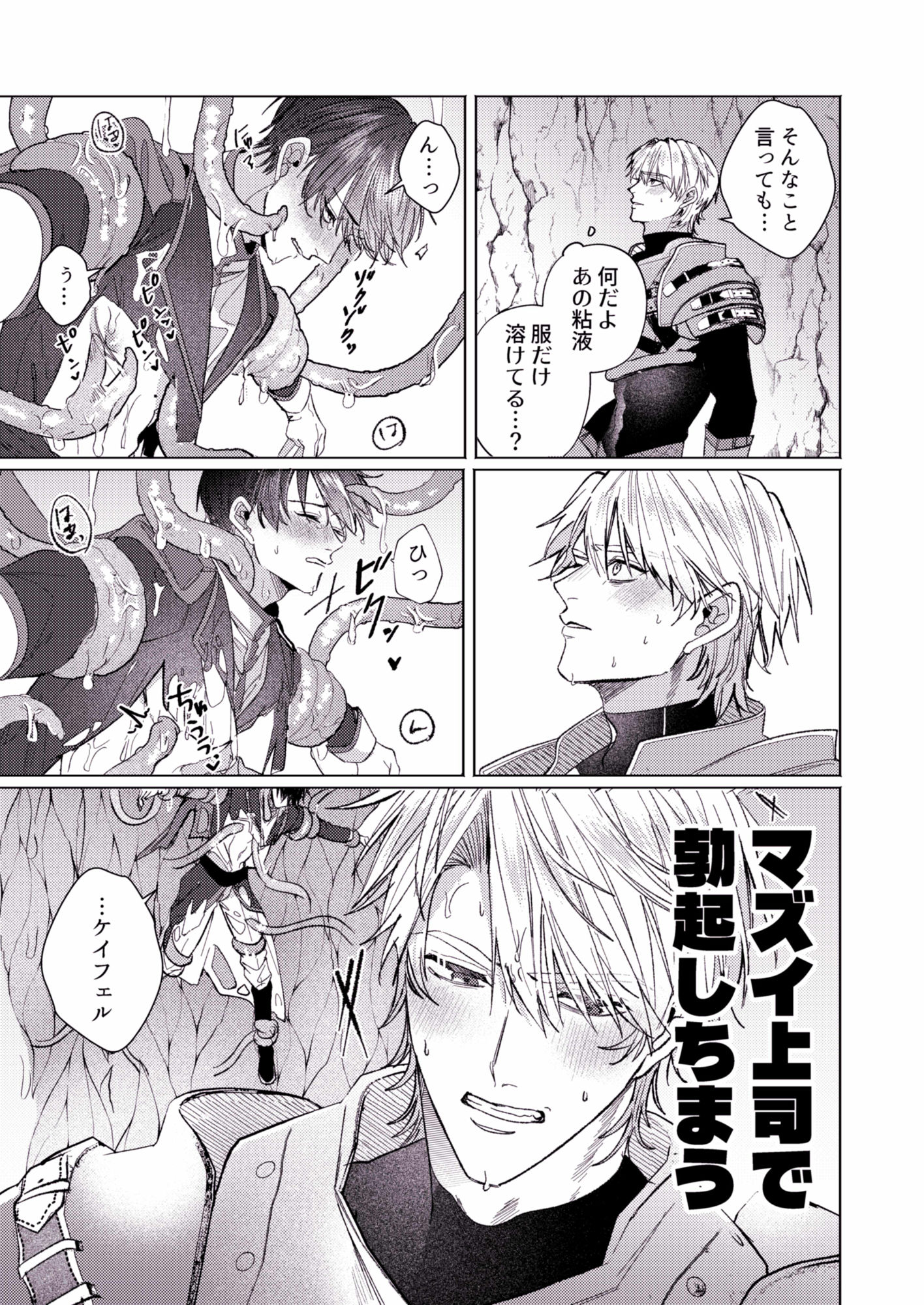 美人上司とエロトラップダンジョンに閉じ込められ_006