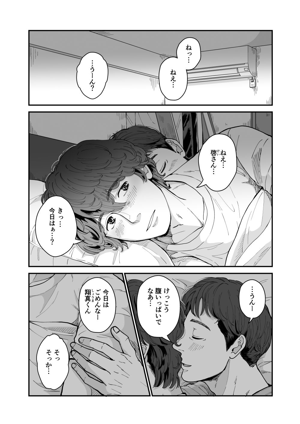 聴くんじゃなかった…ほんとに？_001