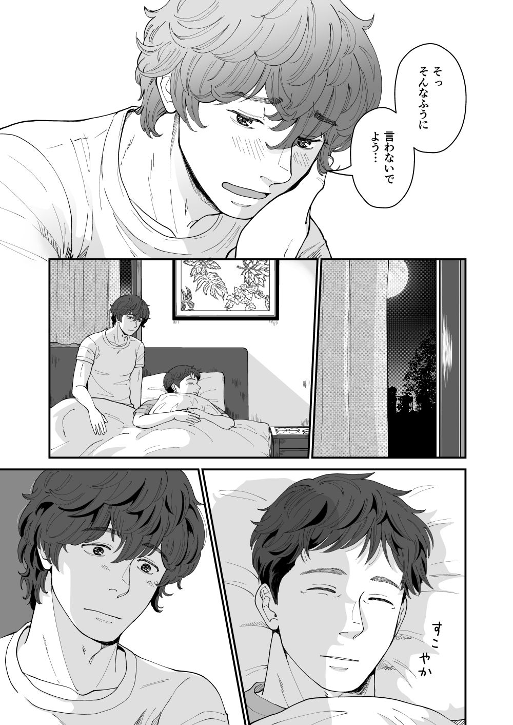 聴くんじゃなかった…ほんとに？_003