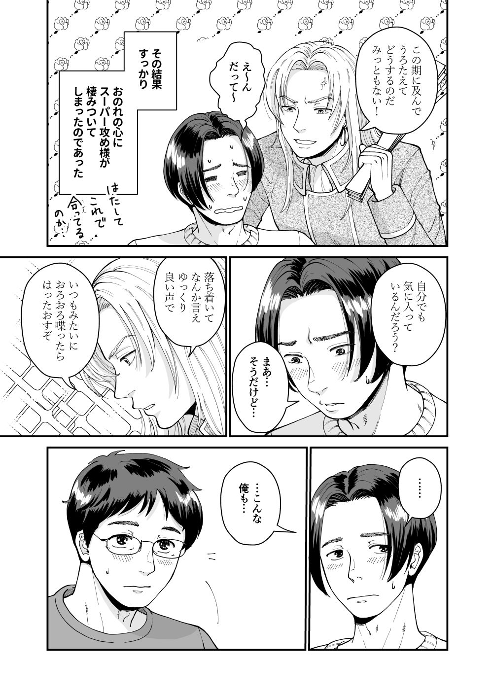 聴くんじゃなかった…ほんとに？_006