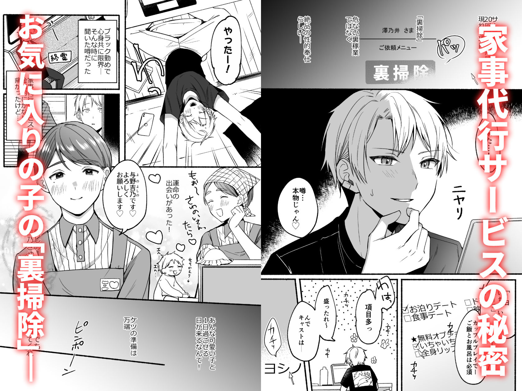 裏掃除のヨシノくん_001