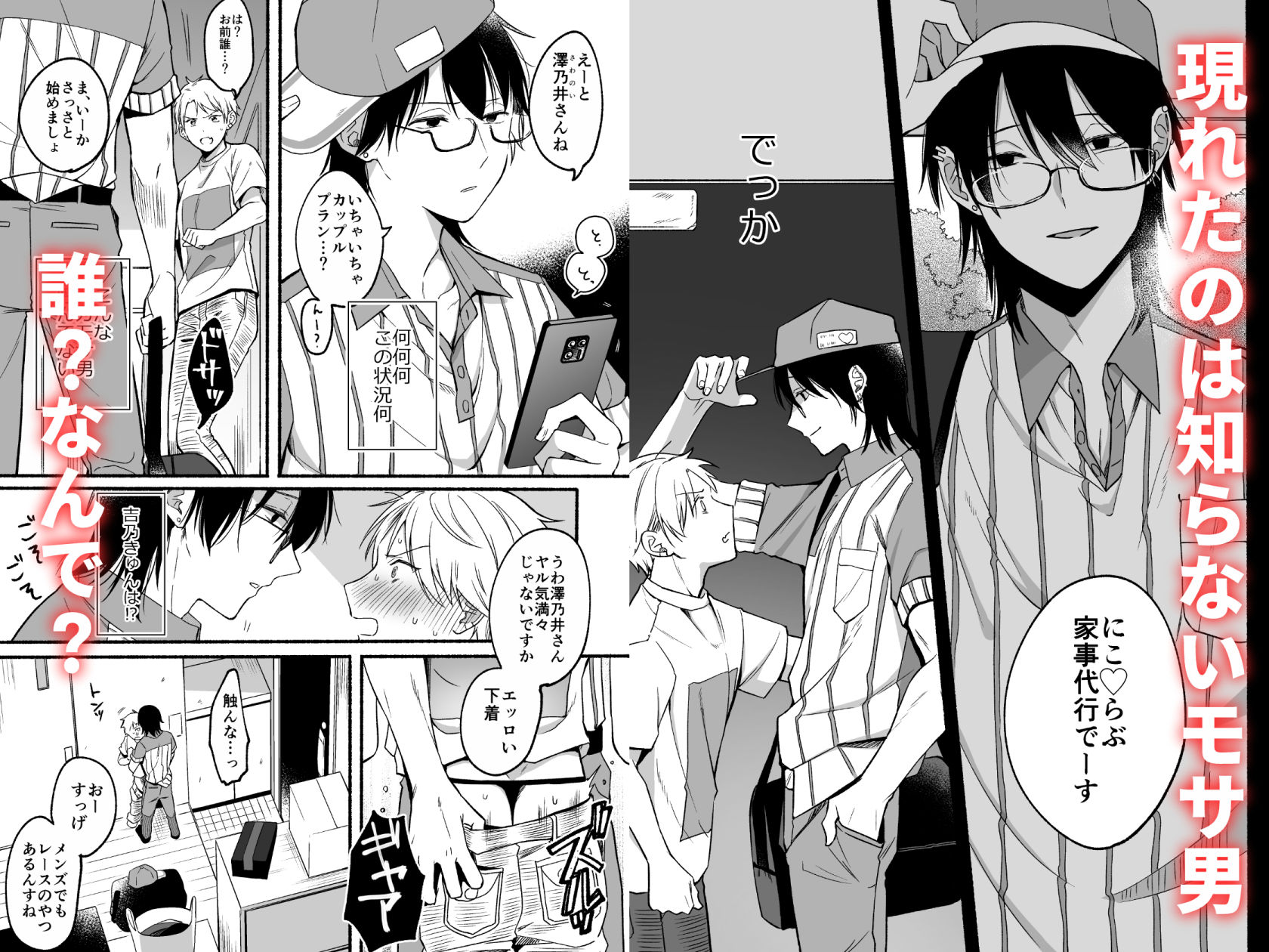 裏掃除のヨシノくん_002