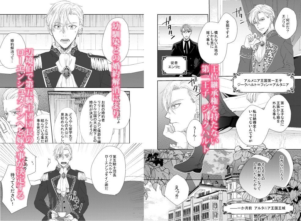 辺境伯騎士の執着婚_001