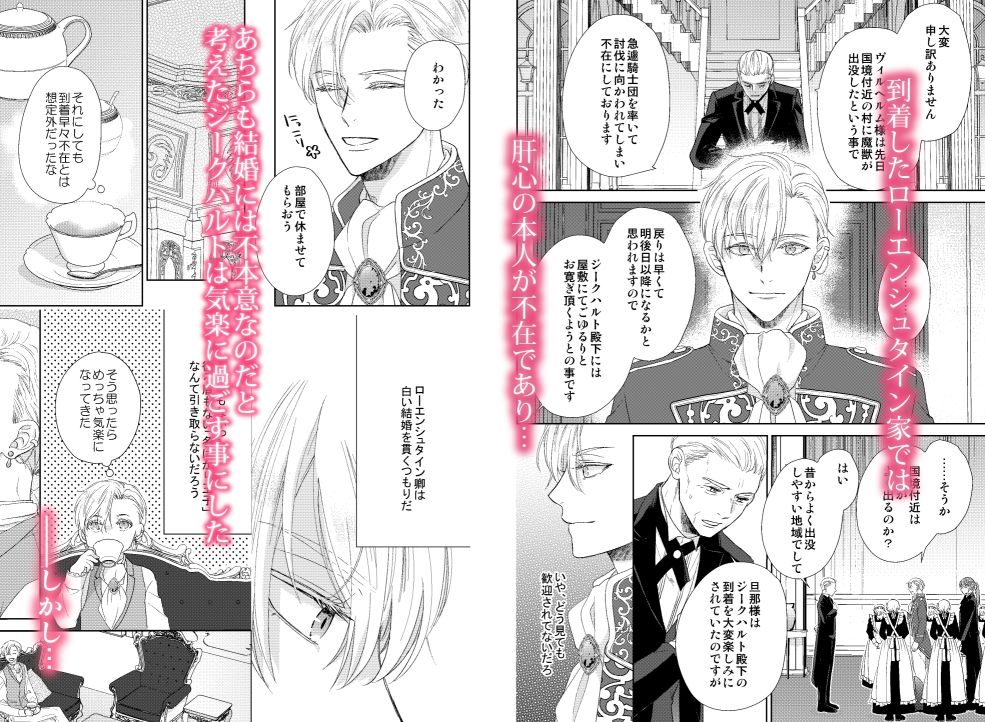 辺境伯騎士の執着婚_002