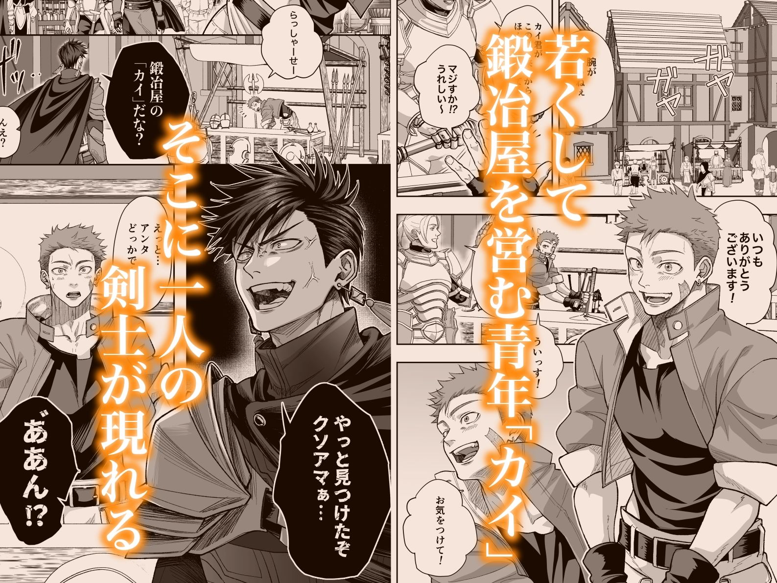 鍛冶屋の商い停滞中〜剣士の童貞を奪ったら復讐されました〜_001