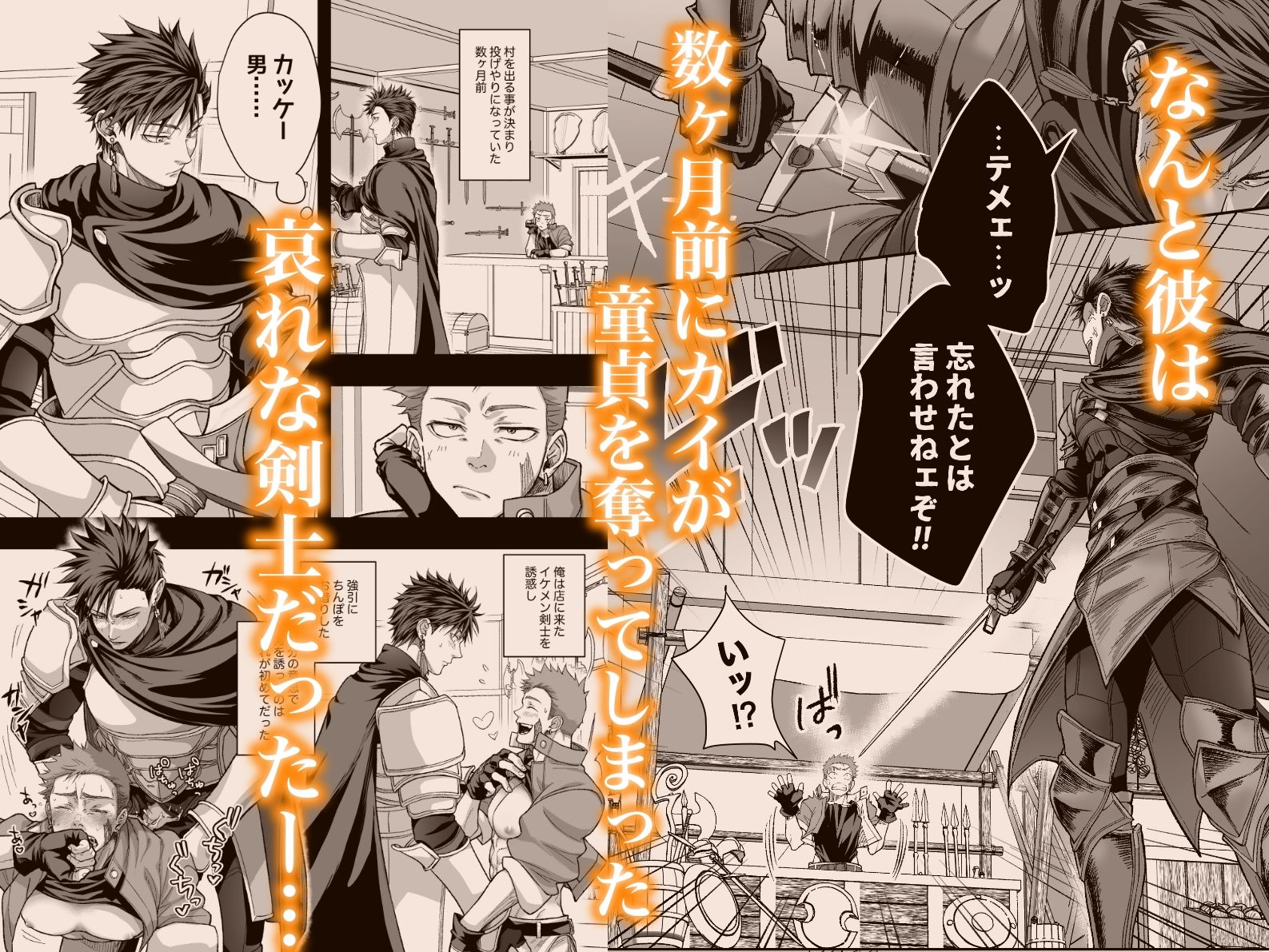 鍛冶屋の商い停滞中〜剣士の童貞を奪ったら復讐されました〜_002