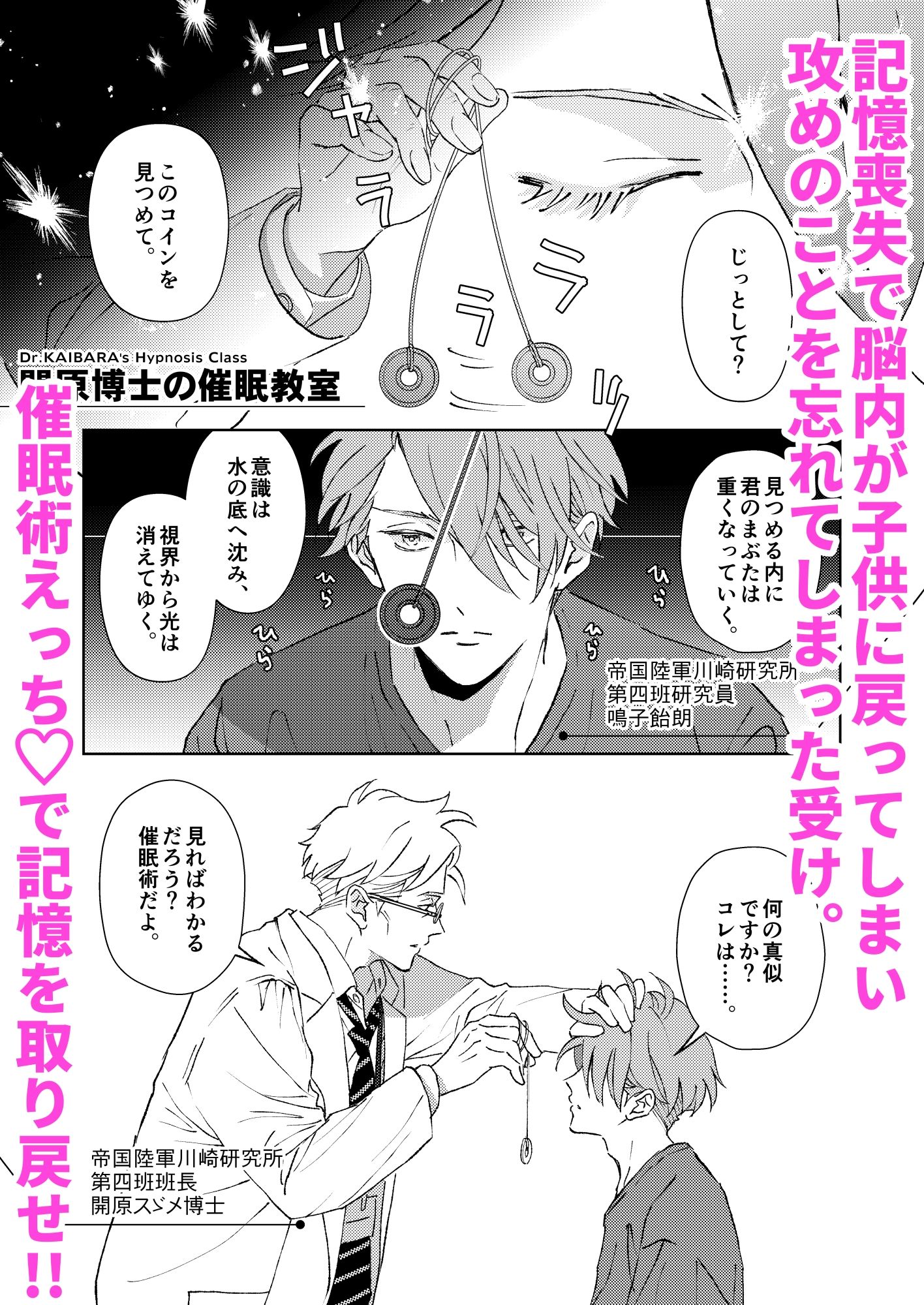 開原博士の催●教室_001