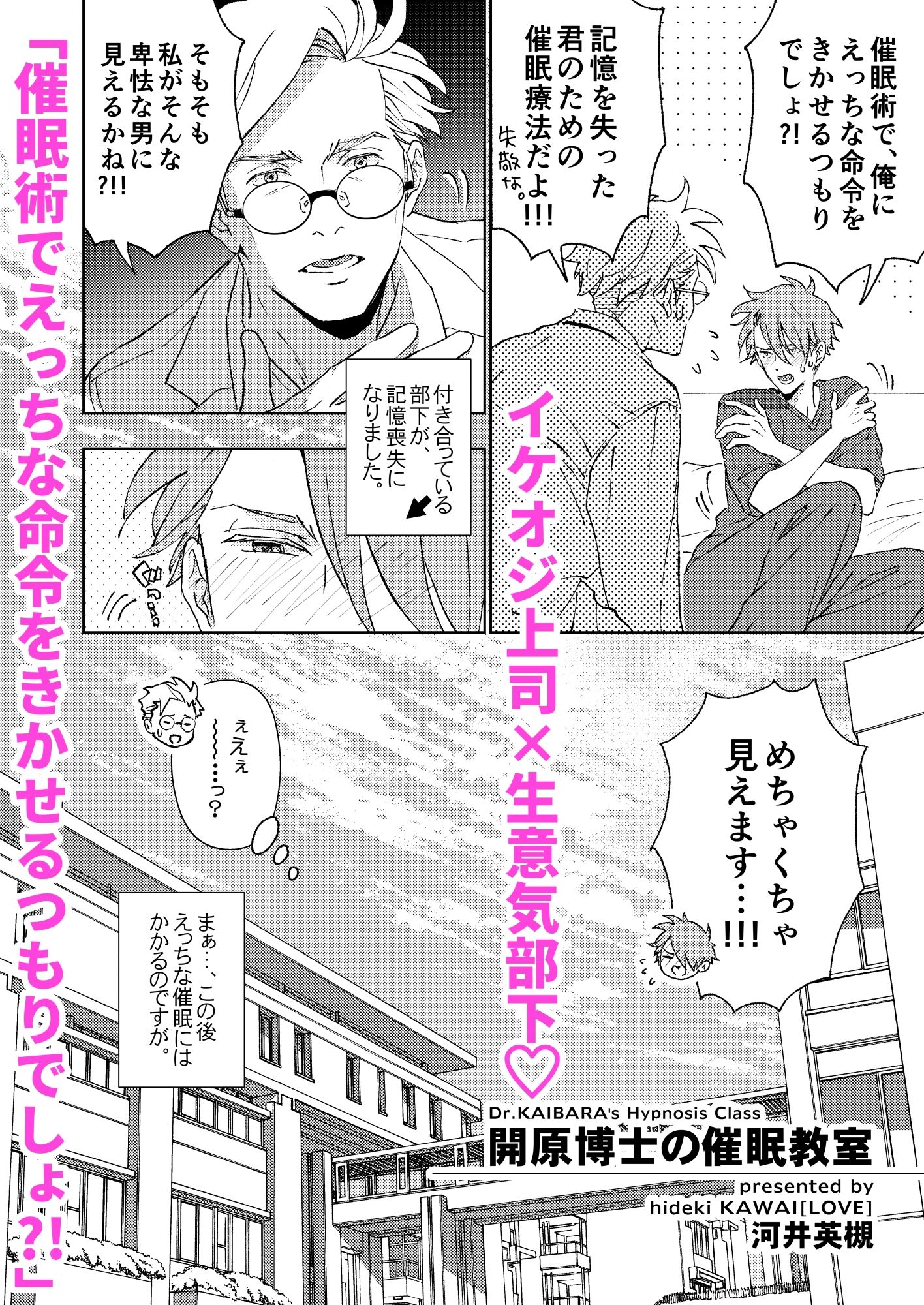 開原博士の催●教室_002