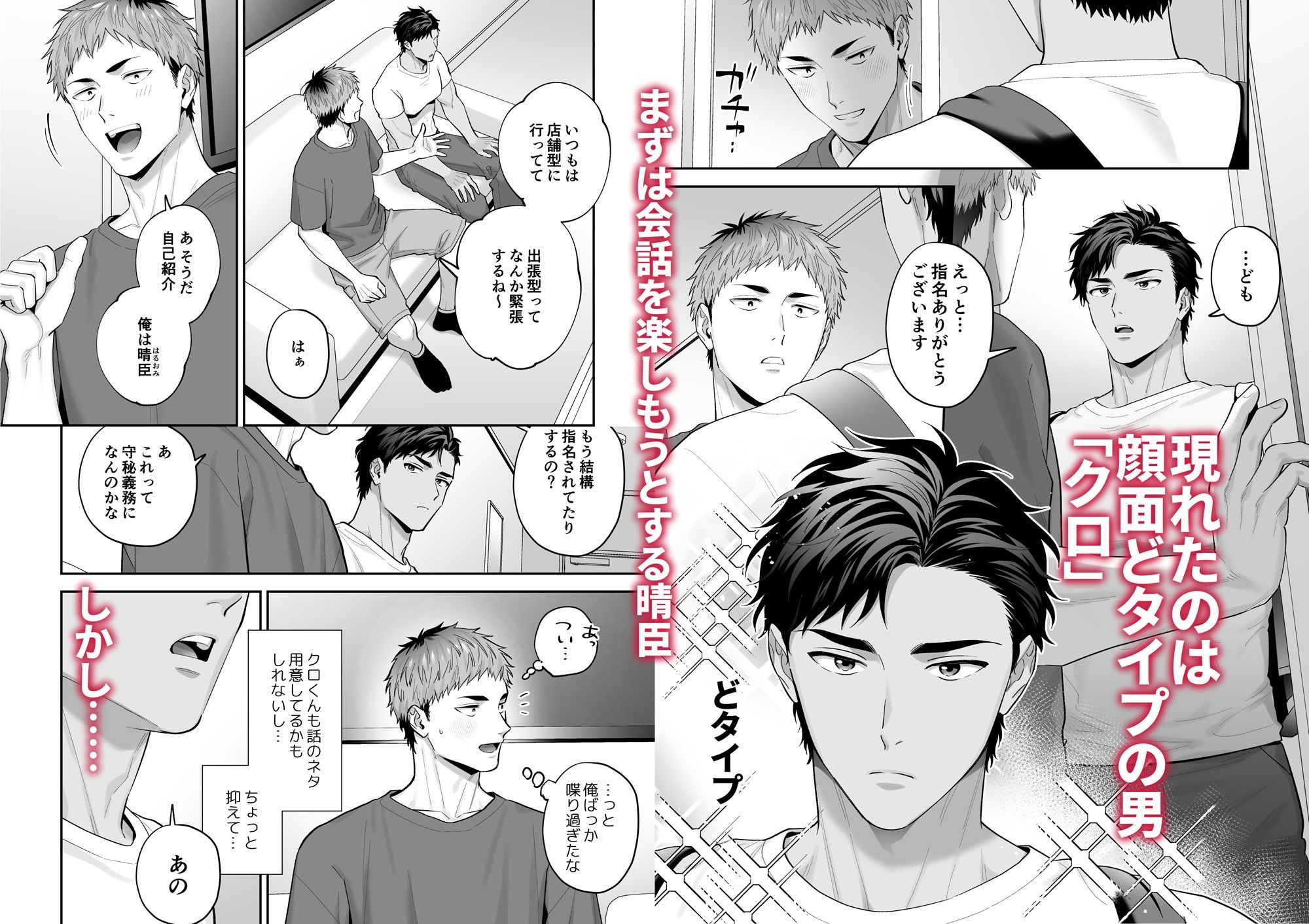 雄っぱい指名〜ドMなクロくんのモロ感乳首を責めながらハメ倒す〜_002