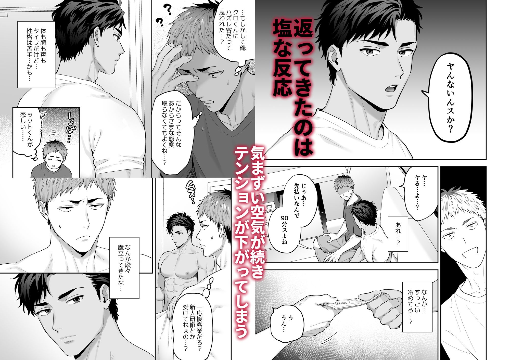 雄っぱい指名〜ドMなクロくんのモロ感乳首を責めながらハメ倒す〜_003