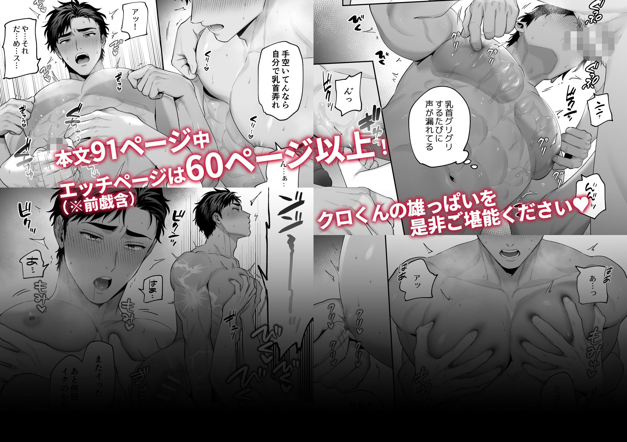 雄っぱい指名〜ドMなクロくんのモロ感乳首を責めながらハメ倒す〜_010